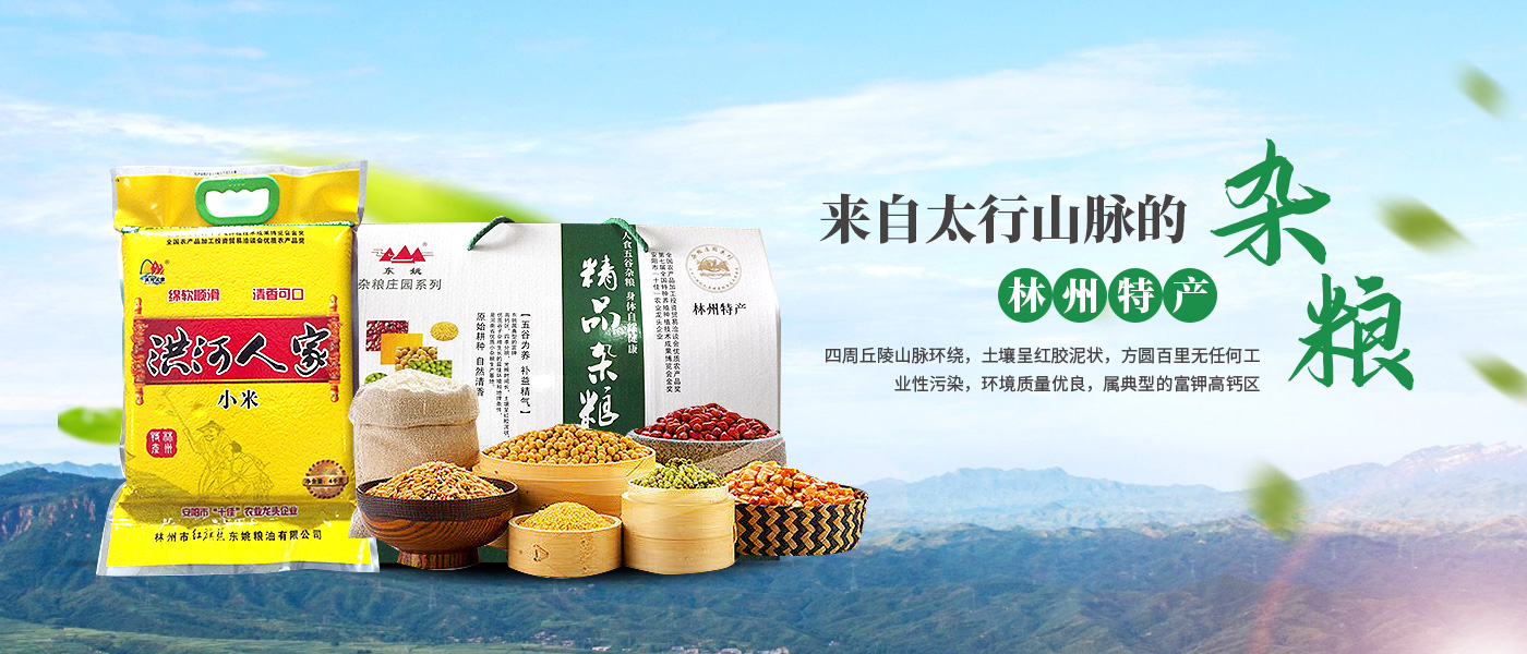 林州市紅旗渠東姚糧油有限公司官網(wǎng)_M